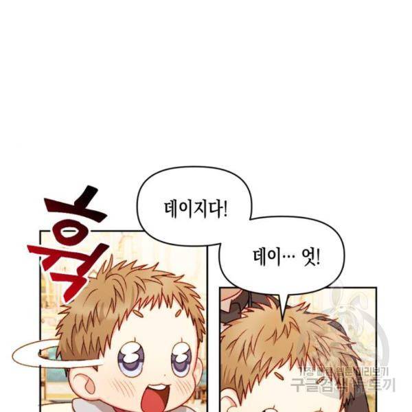 흑막 여주가 날 새엄마로 만들려고 해 30화 9