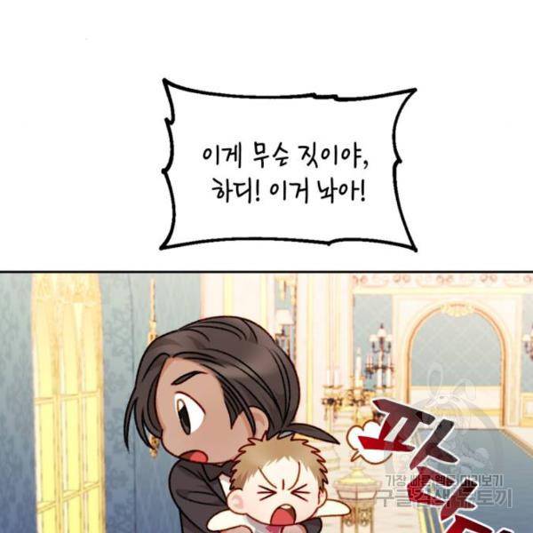 흑막 여주가 날 새엄마로 만들려고 해 30화 11