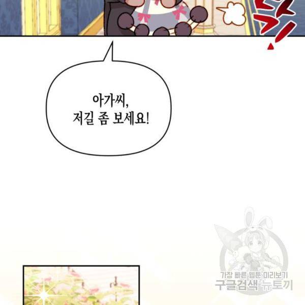 흑막 여주가 날 새엄마로 만들려고 해 30화 12