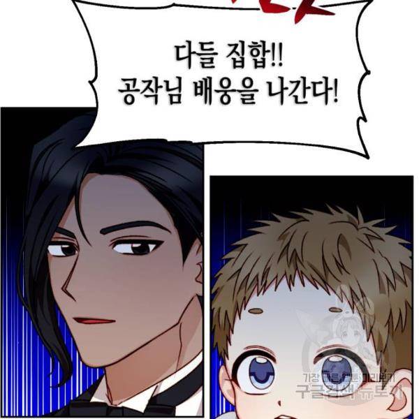 흑막 여주가 날 새엄마로 만들려고 해 30화 17
