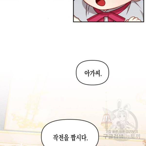 흑막 여주가 날 새엄마로 만들려고 해 30화 18
