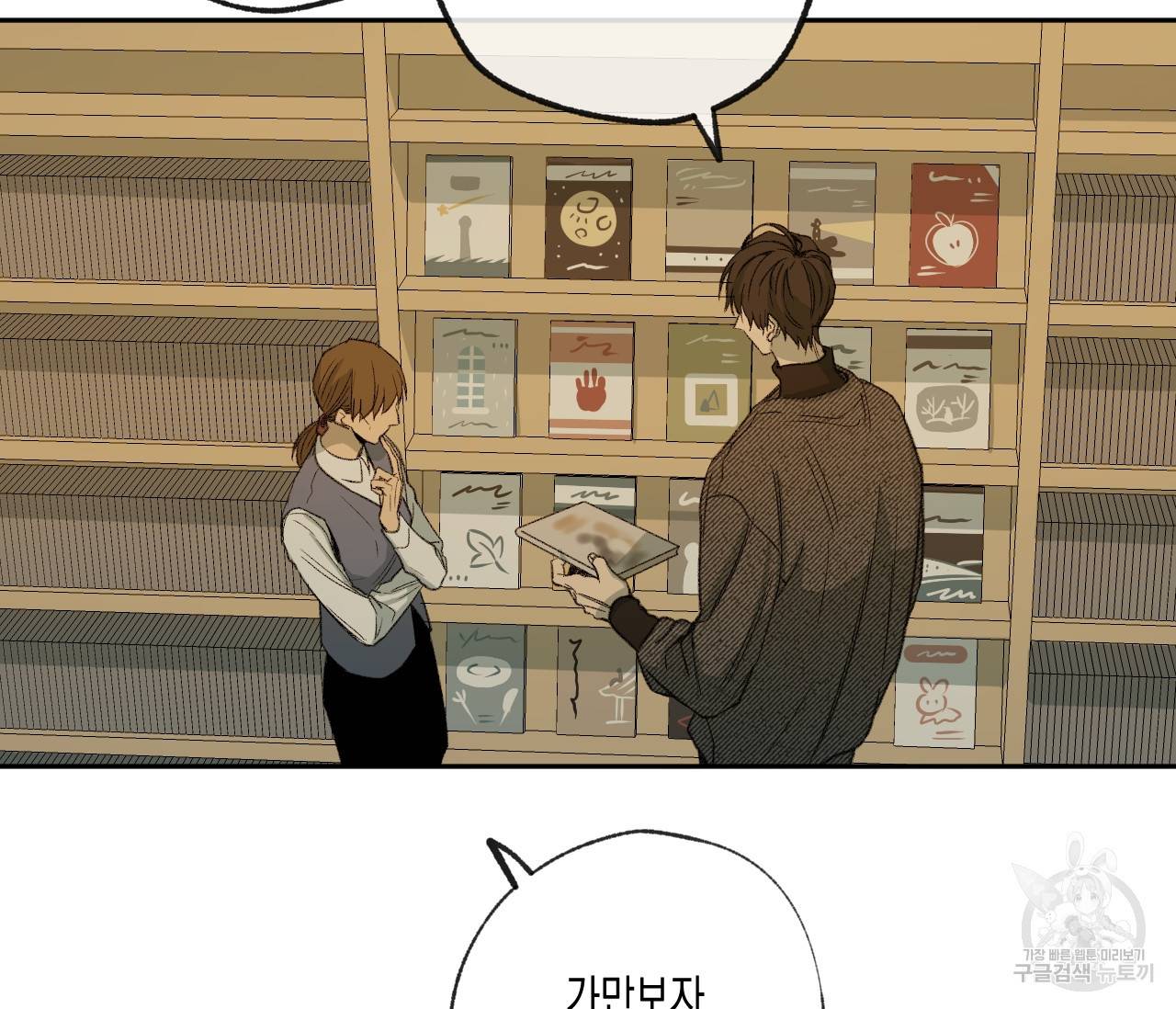 동정의 형태 56화 7