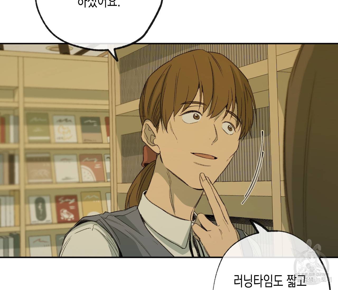동정의 형태 56화 10