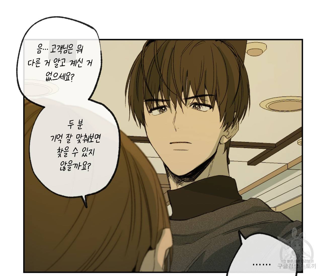 동정의 형태 56화 12