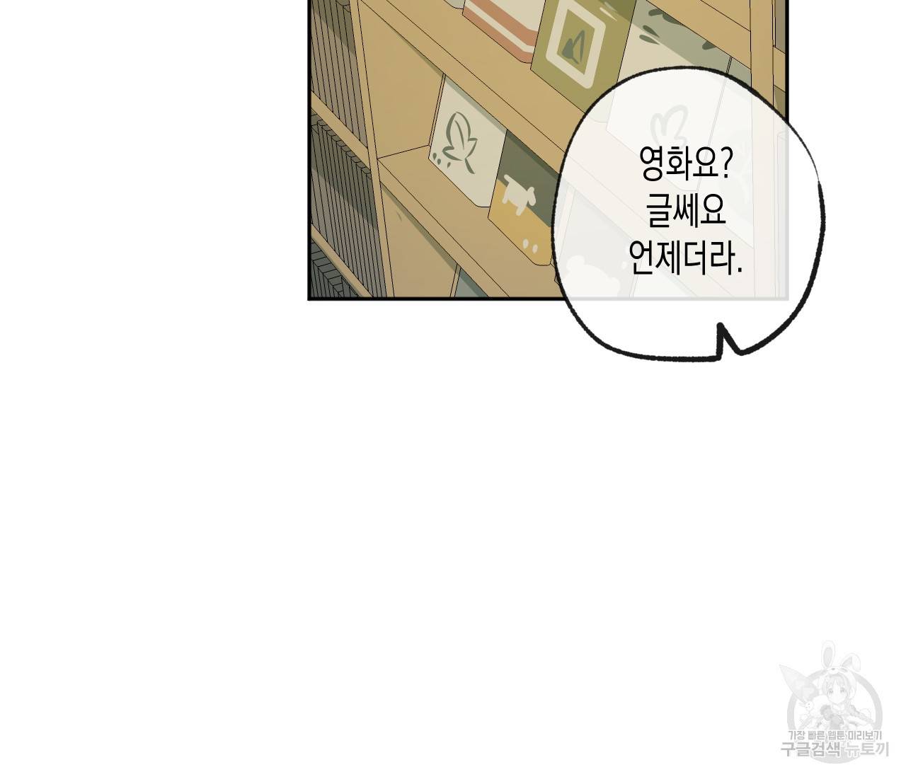 동정의 형태 56화 14