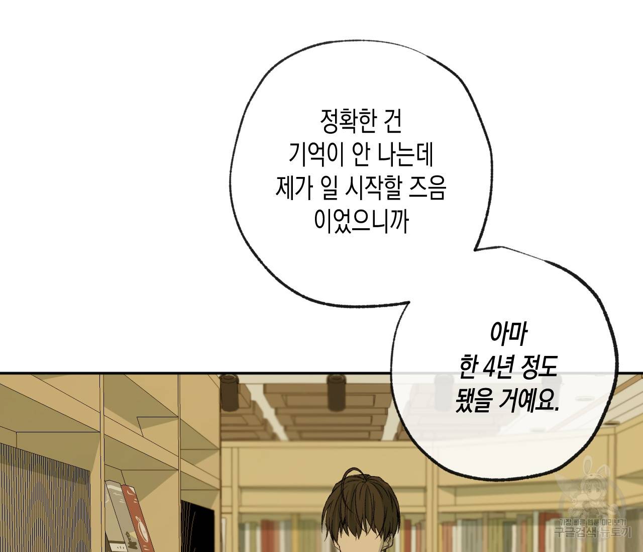 동정의 형태 56화 15