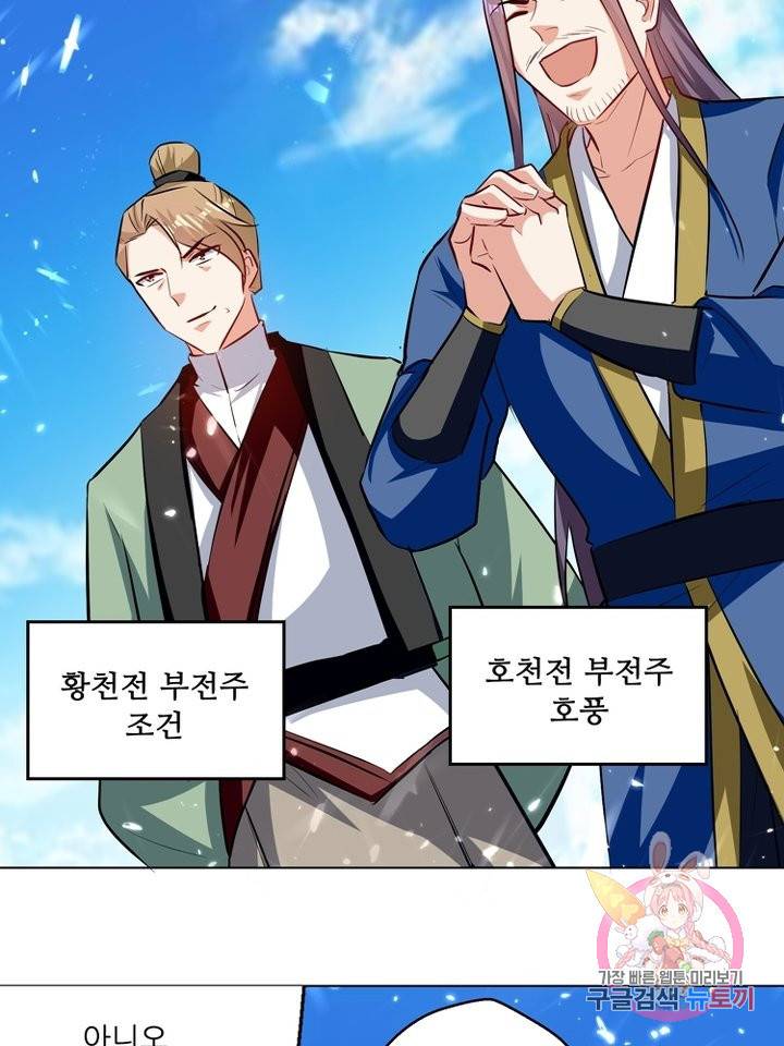 능천신제 90화 2