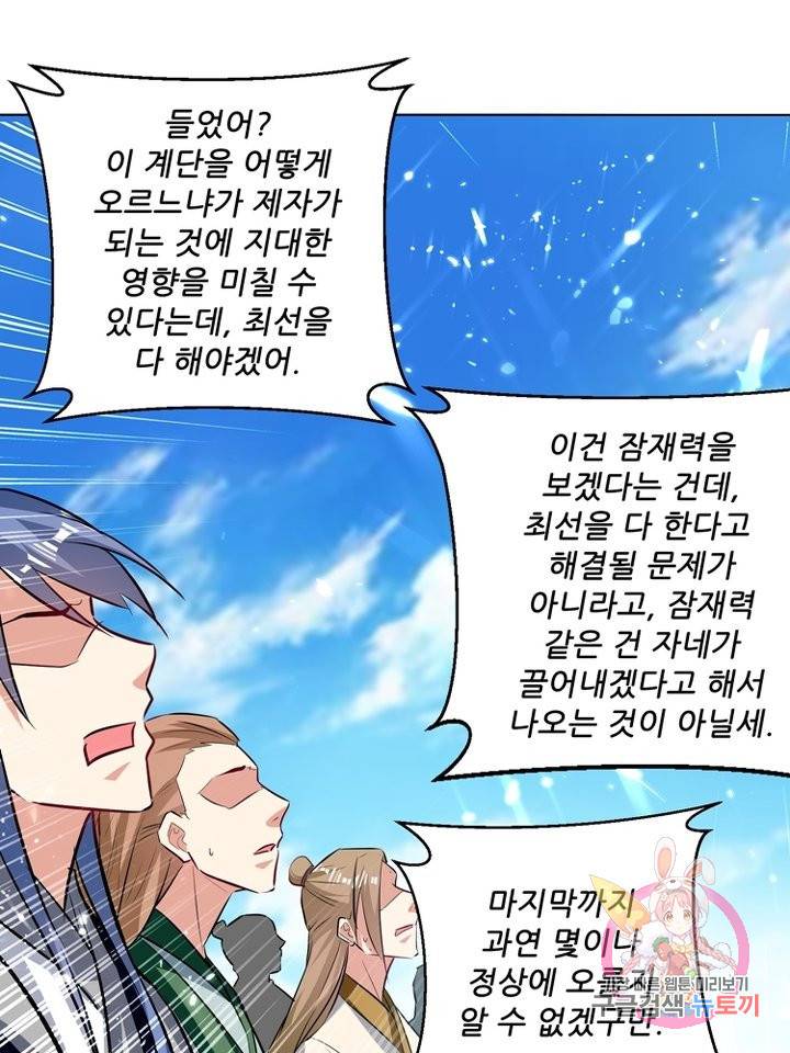 능천신제 90화 5