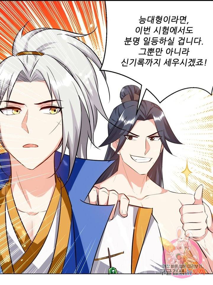 능천신제 90화 9