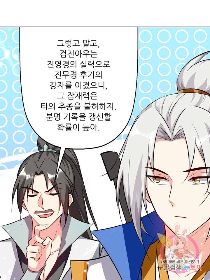 능천신제 90화 10