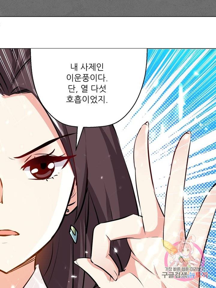 능천신제 90화 16