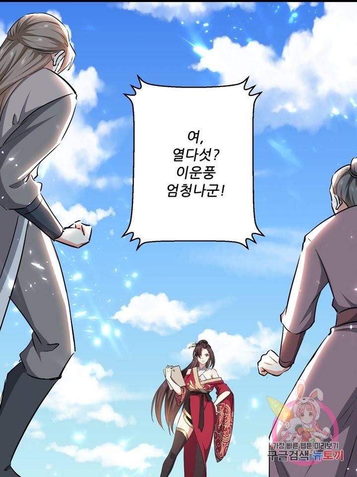 능천신제 90화 18