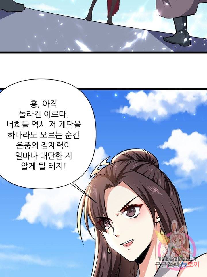 능천신제 90화 19