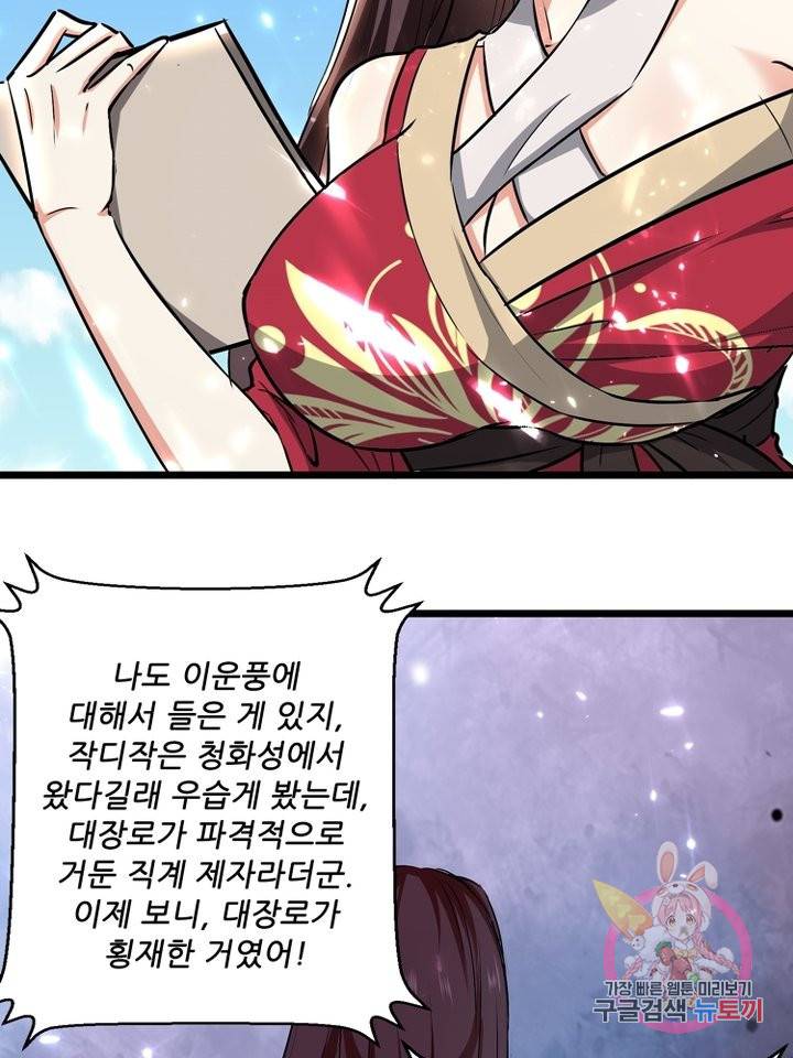 능천신제 90화 20
