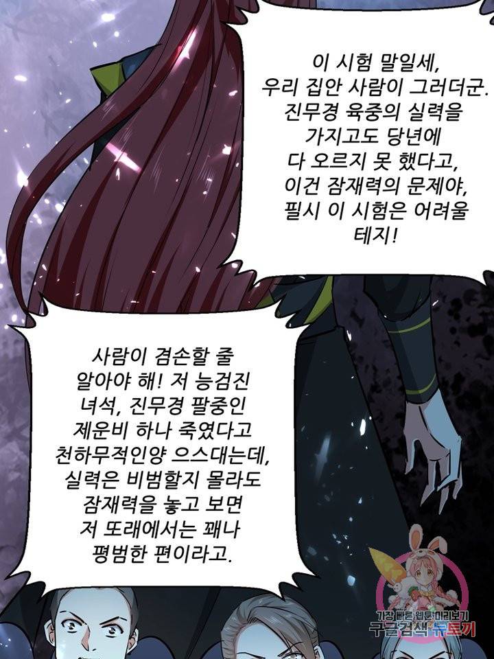 능천신제 90화 21