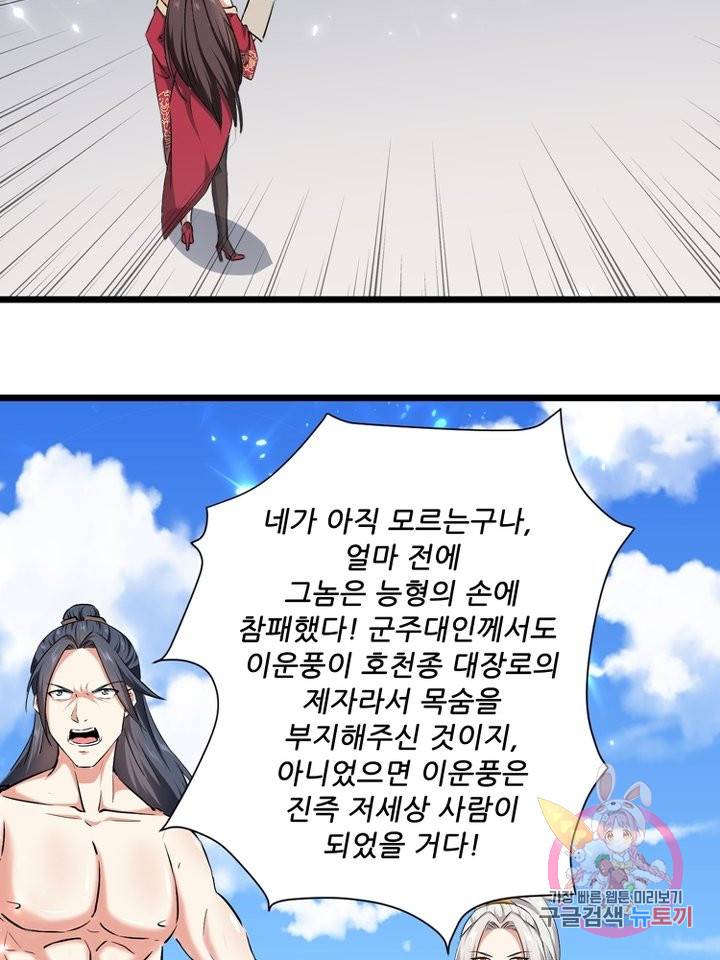 능천신제 90화 23