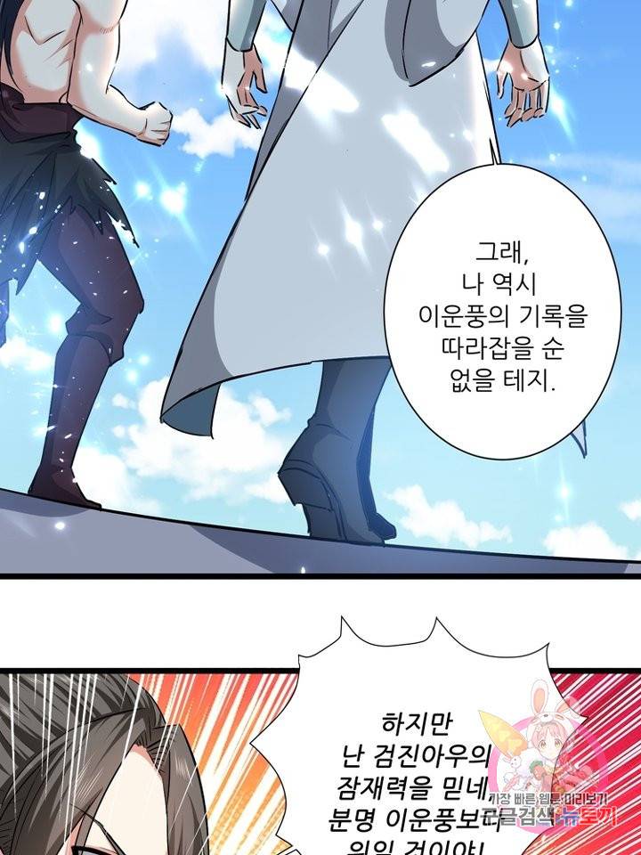 능천신제 90화 25