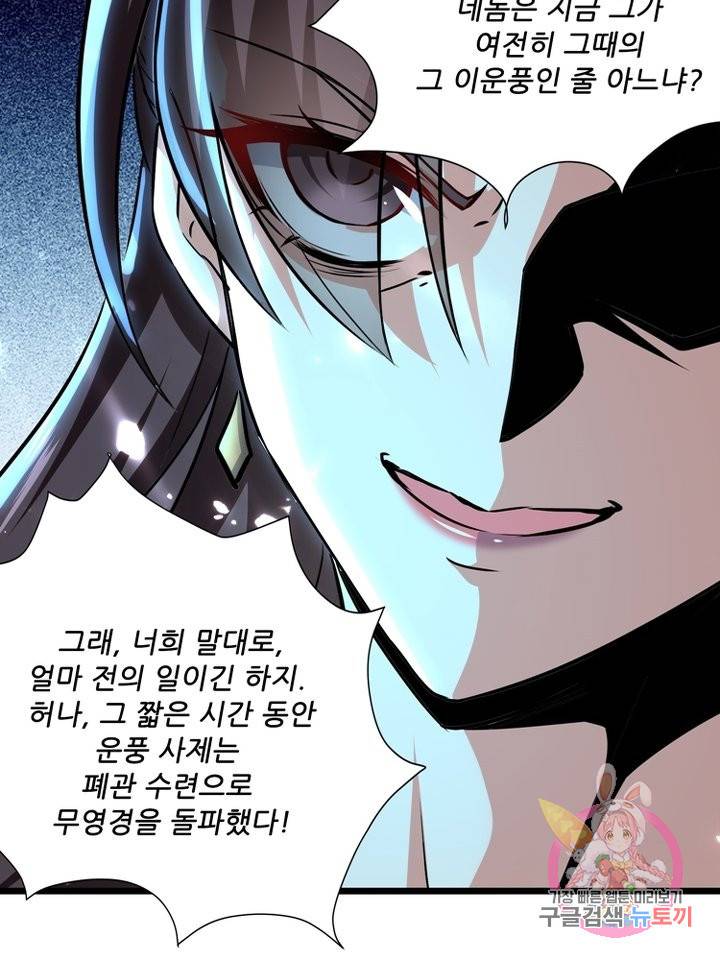 능천신제 90화 28