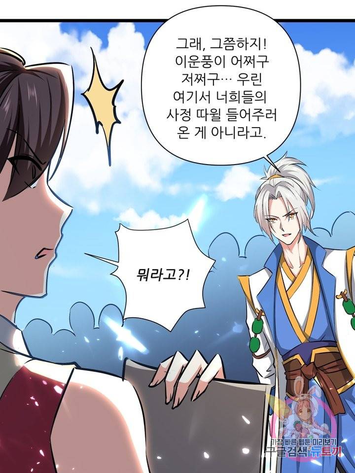 능천신제 90화 29