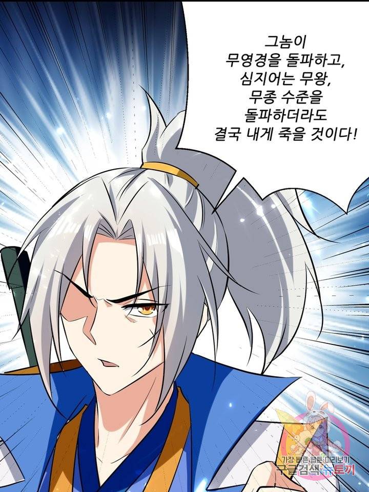 능천신제 90화 31