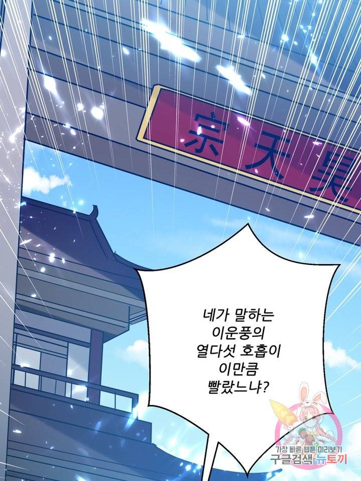 능천신제 90화 38