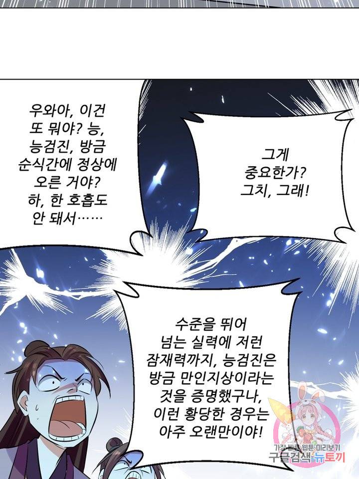 능천신제 90화 40