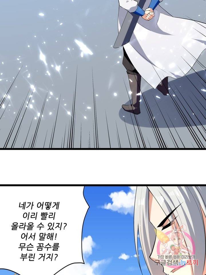 능천신제 90화 44