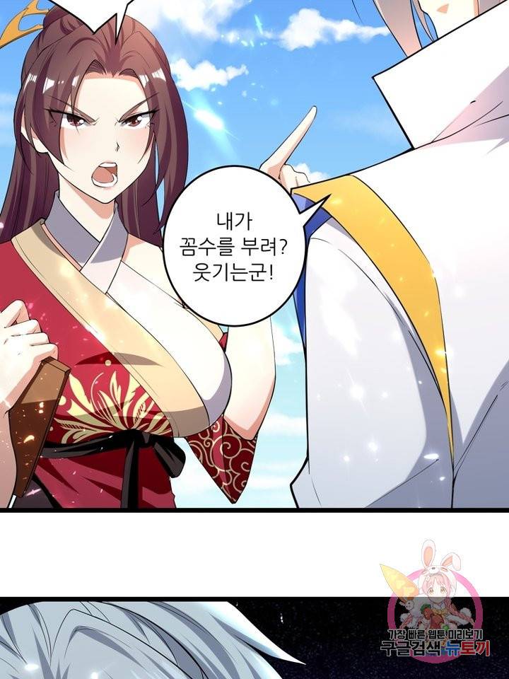 능천신제 90화 45