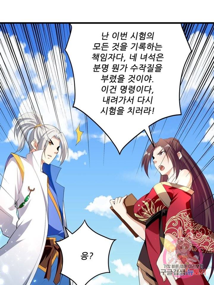 능천신제 90화 48