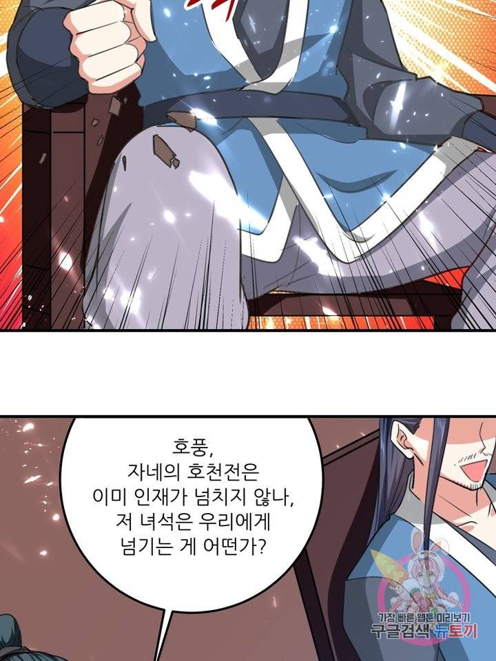 능천신제 90화 58