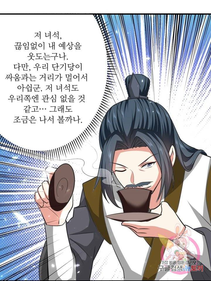 능천신제 90화 60