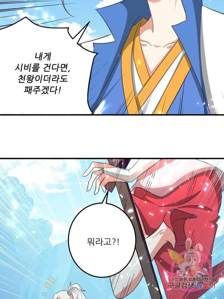 능천신제 90화 65