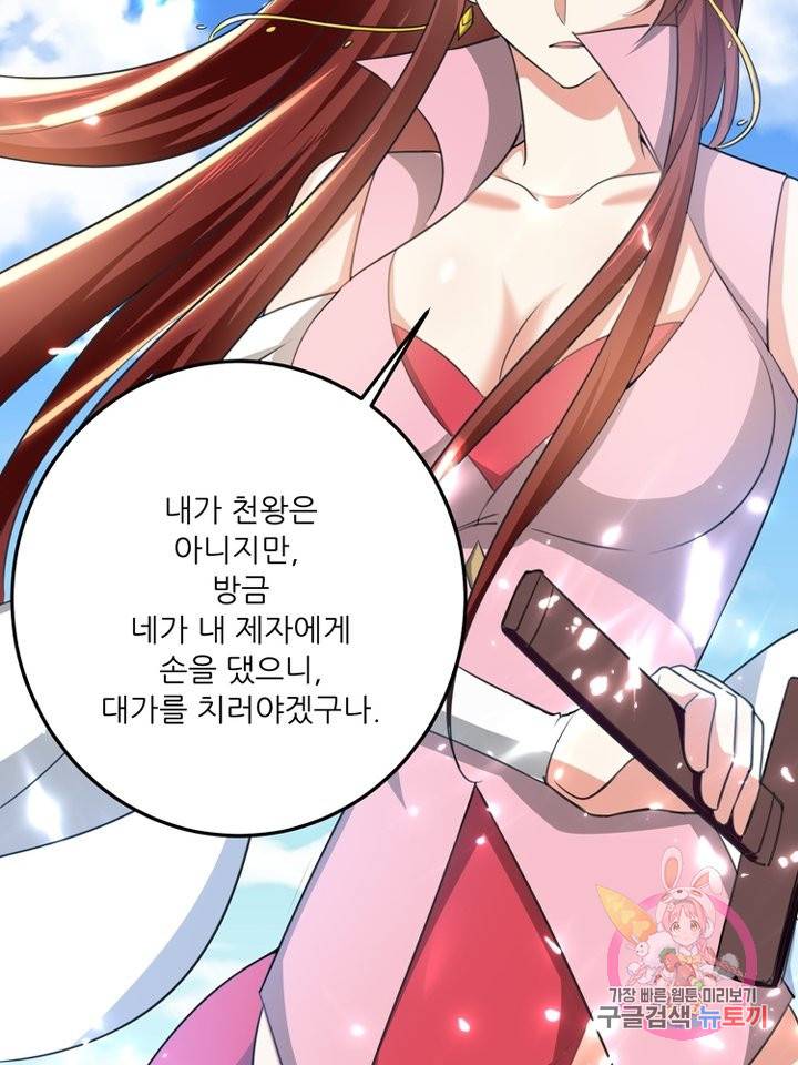능천신제 90화 67