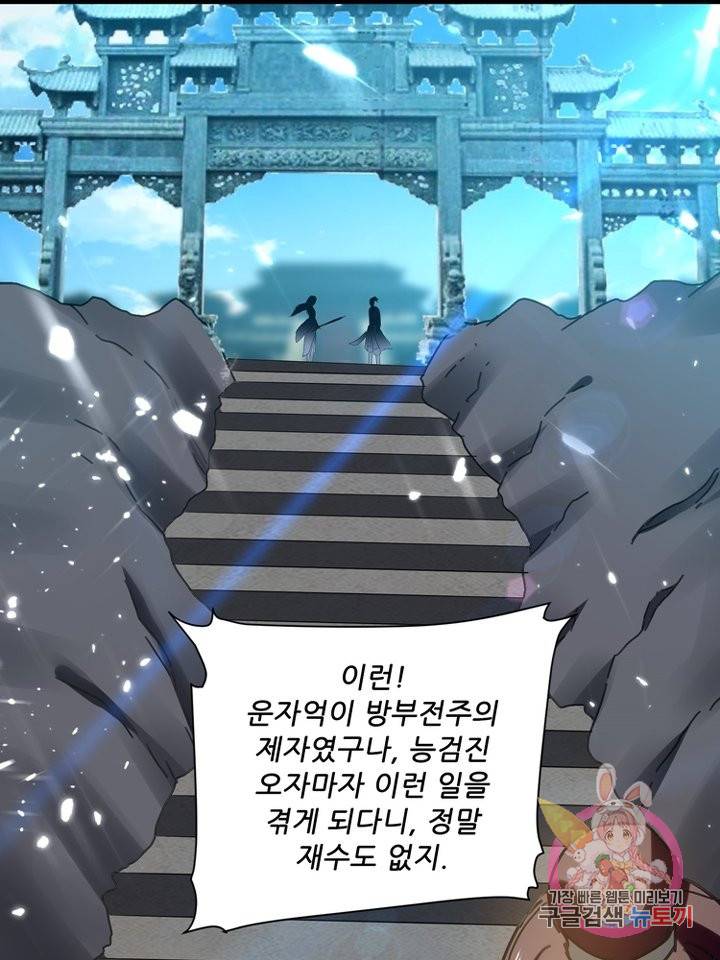능천신제 90화 69