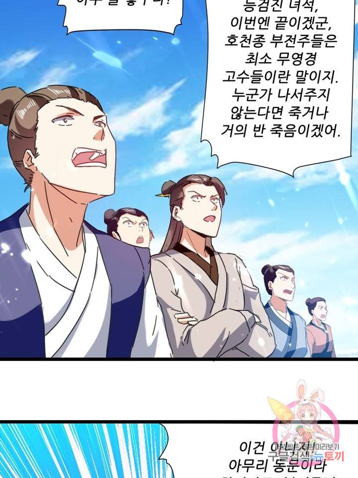 능천신제 90화 71