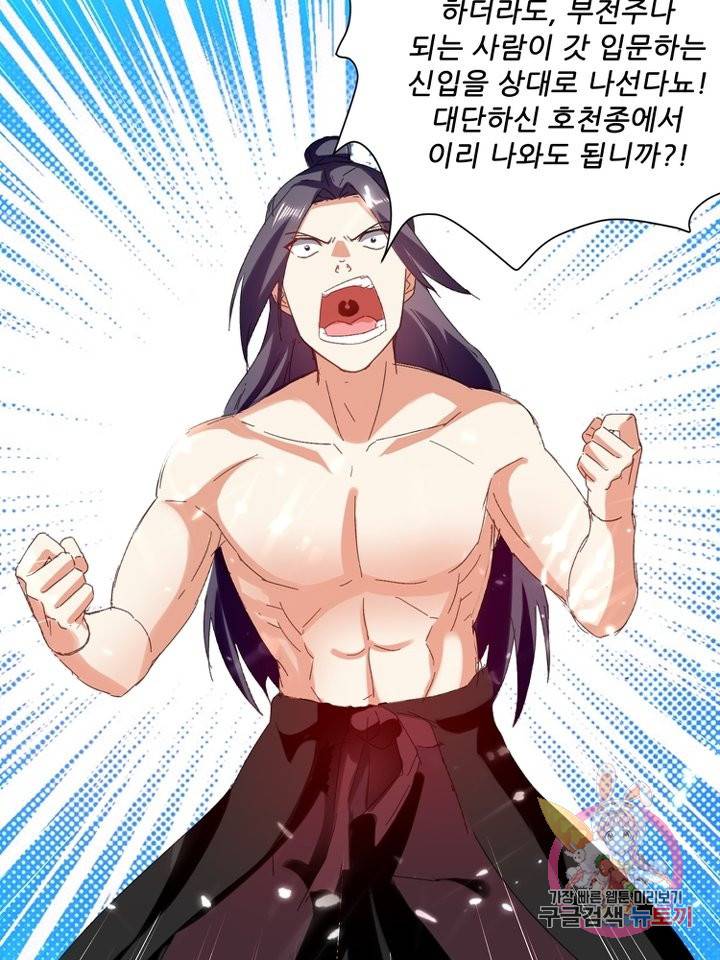 능천신제 90화 72