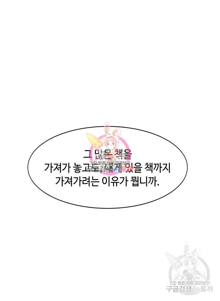 악녀의 데뷔작 3화 1