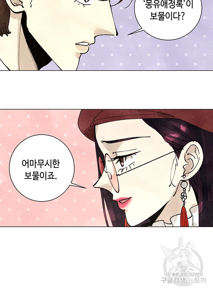악녀의 데뷔작 3화 6