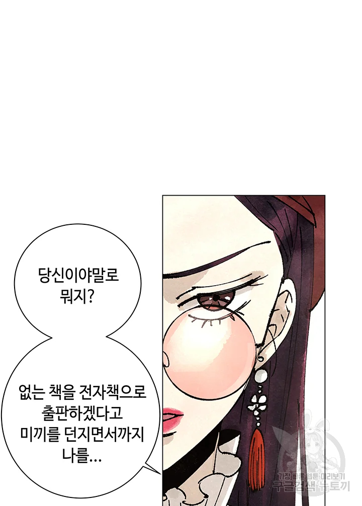 악녀의 데뷔작 3화 16