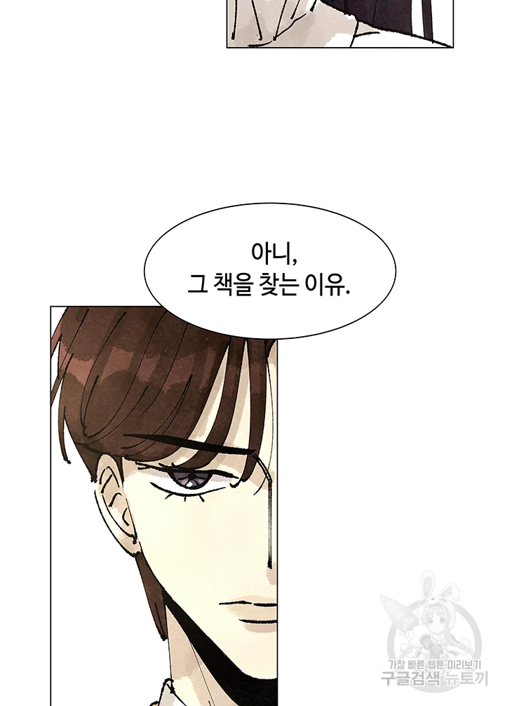 악녀의 데뷔작 3화 17