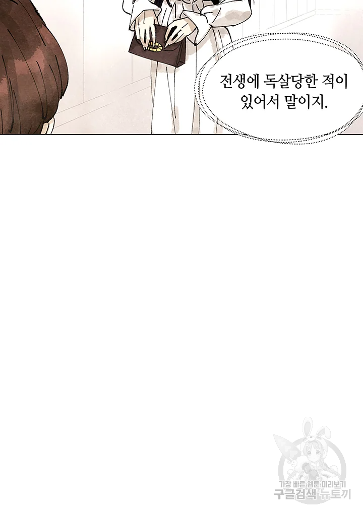 악녀의 데뷔작 3화 24