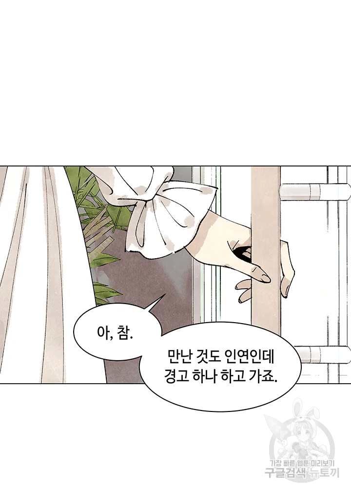 악녀의 데뷔작 3화 25