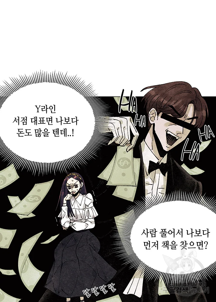 악녀의 데뷔작 3화 36