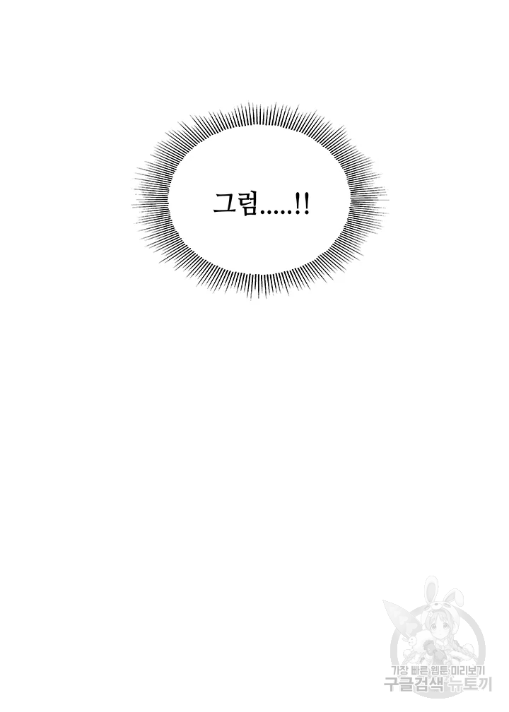 악녀의 데뷔작 3화 38