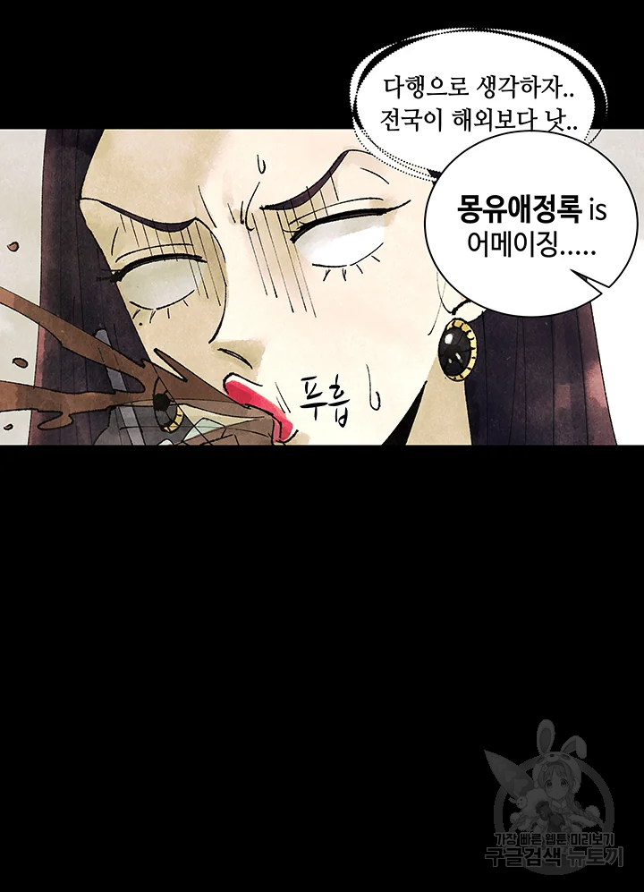 악녀의 데뷔작 3화 49