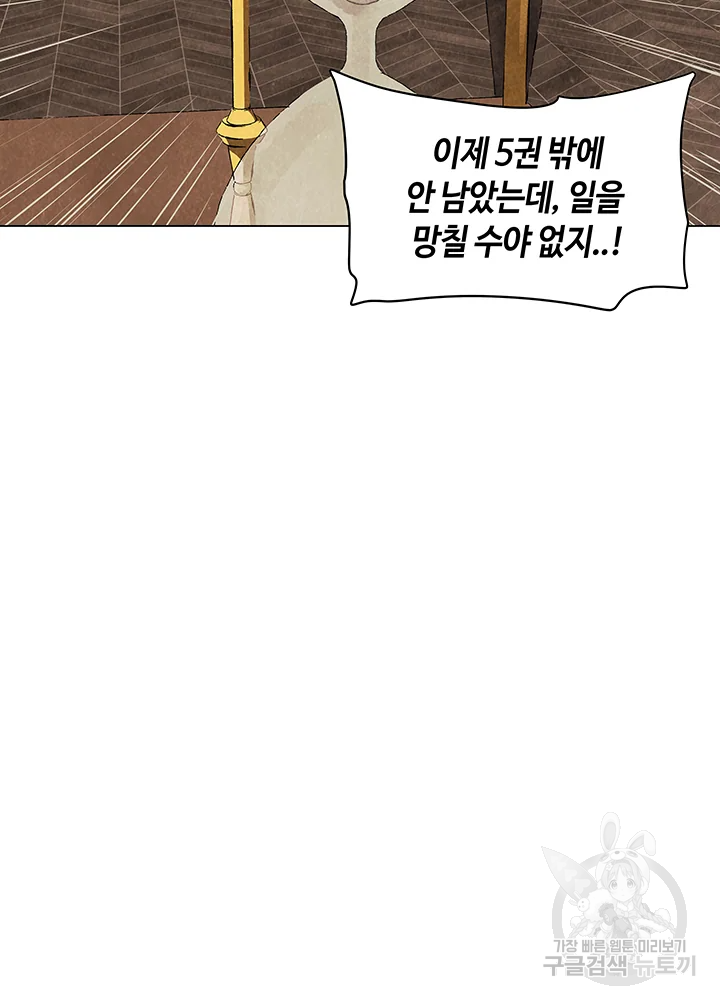 악녀의 데뷔작 3화 57