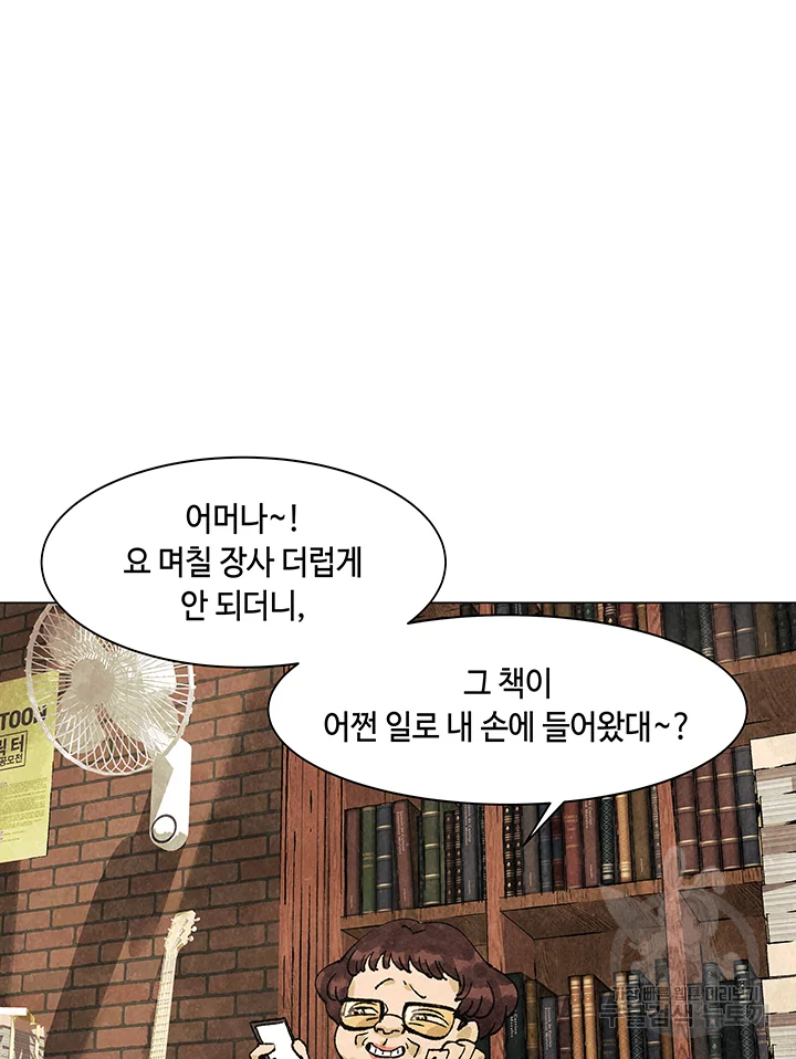악녀의 데뷔작 3화 77