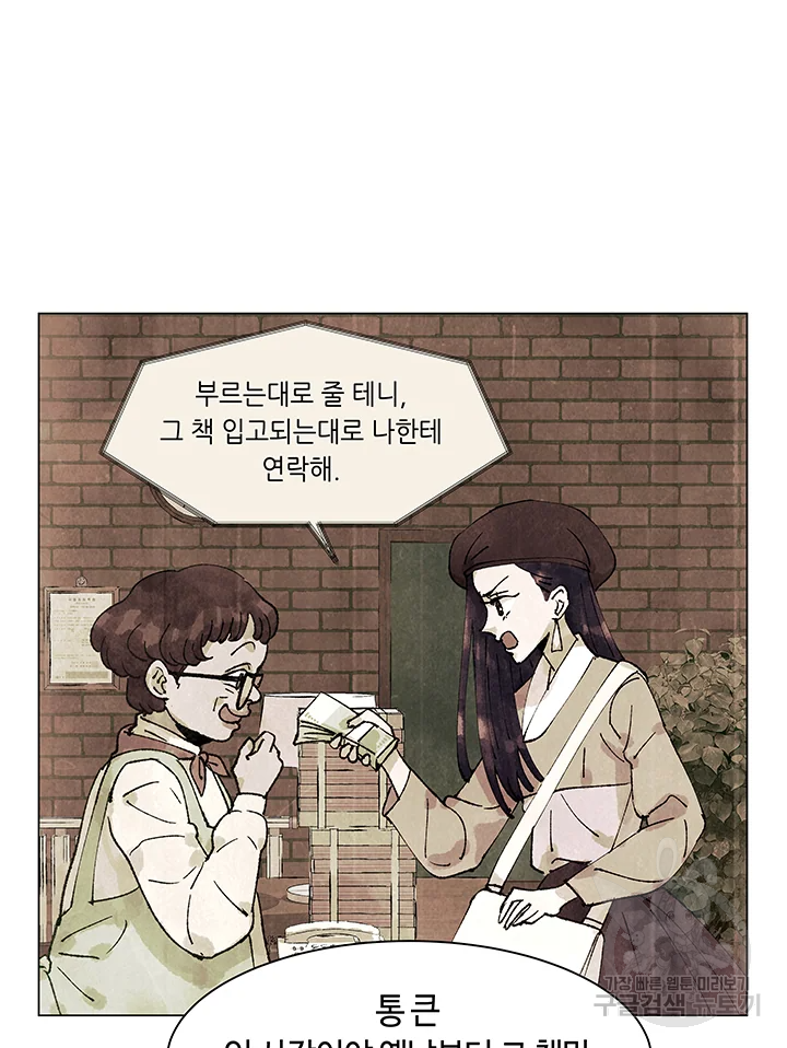 악녀의 데뷔작 3화 79