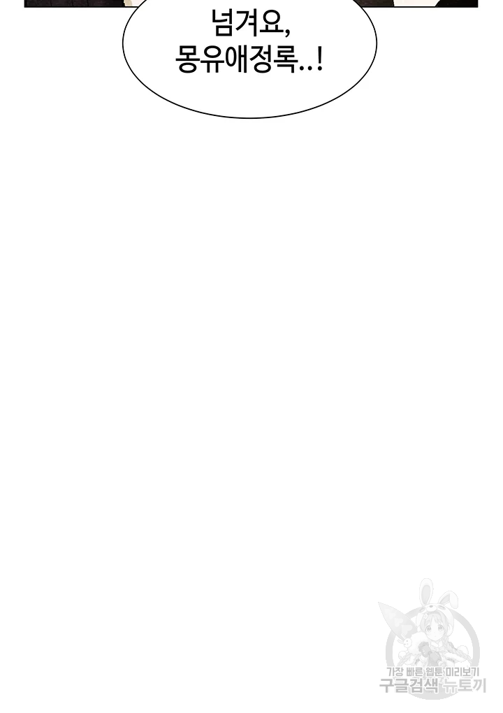 악녀의 데뷔작 3화 109