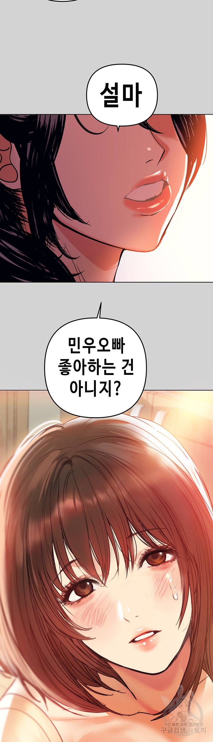 건물주 누나 4화 3